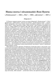 Нашы поэты і пісьменьнікі: Язэп Пушча 