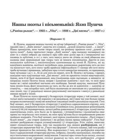 Нашы поэты і пісьменьнікі: Язэп Пушча 