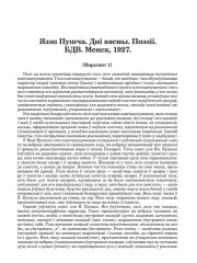 Язэп Пушча. Дні Вясны. Поэзіі. БДВ. Менск, 1927