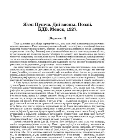 Язэп Пушча. Дні Вясны. Поэзіі. БДВ. Менск, 1927