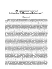 [Аб крытыцы чытачоў і зборніку Я. Пушчы „Дні вясны“] 