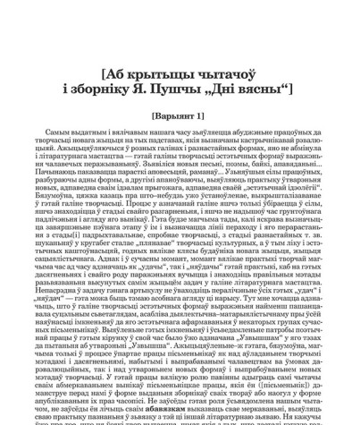 [Аб крытыцы чытачоў і зборніку Я. Пушчы „Дні вясны“] 