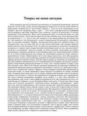 Творы як мова загадак