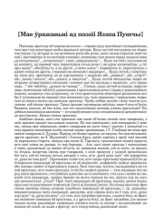[Мае ўражаньні ад поэзіі Язэпа Пушчы] 