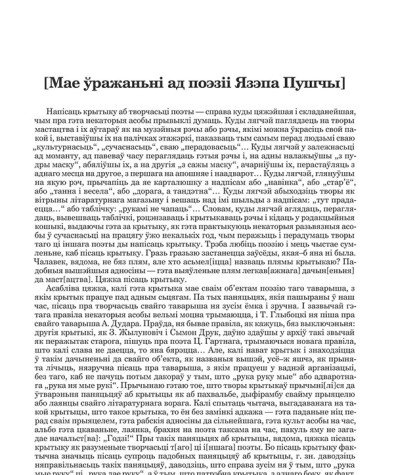 [Мае ўражаньні ад поэзіі Язэпа Пушчы] 