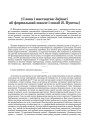 [Слова і мастацтва: Заўвагі аб формальнай школе і поэзіі Я. Пушчы]