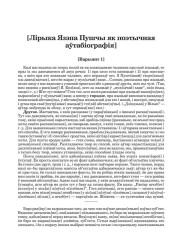 [Лірыка Язэпа Пушчы як поэтычная аўтабіографія]
