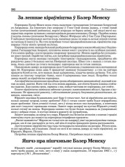  Яшчэ пра нішчэньне Бэлер Менску