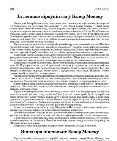  Яшчэ пра нішчэньне Бэлер Менску