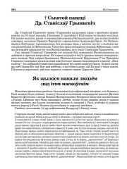 † Сьвятой памяці Др. Станіслаў Грынкевіч