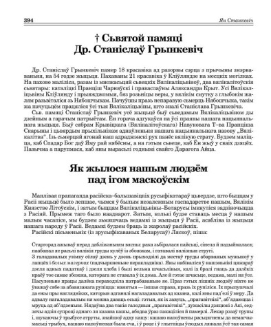 Як жылося нашым людзём пад ігом маскоўскім