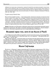 Ведамкі праз тое, што й як было ў Расіі