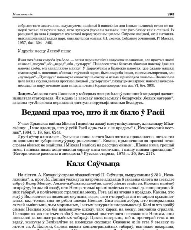 Ведамкі праз тое, што й як было ў Расіі