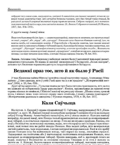 Каля Саўчыца