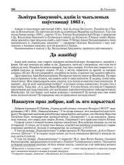 Зьмітра Бакуновіч, адзін із чысьленых паўстанцаў 1863 г.