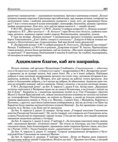 Адцямляем благое, каб яго паправіць