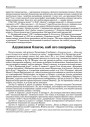 Адцямляем благое, каб яго паправіць