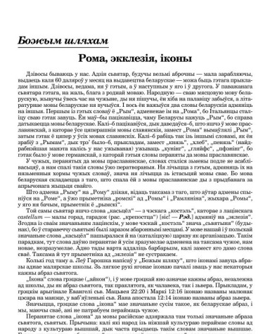 Рома, экклезія, іконы