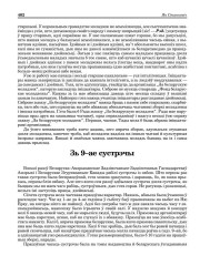 Зь 9–ае сустрэчы