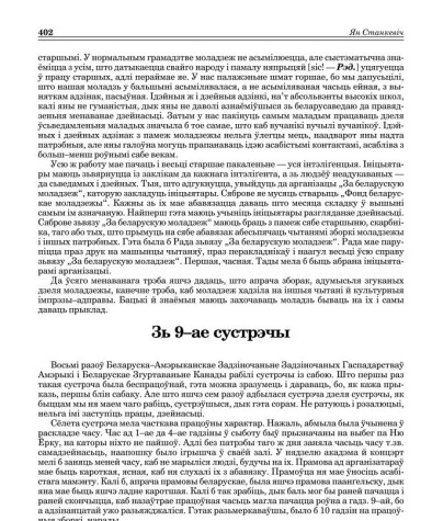 Зь 9–ае сустрэчы
