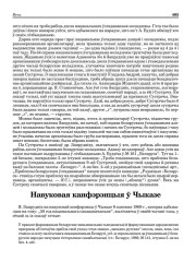  Навуковая канфэрэнцыя ў Чыказе