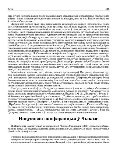  Навуковая канфэрэнцыя ў Чыказе