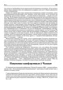  Навуковая канфэрэнцыя ў Чыказе