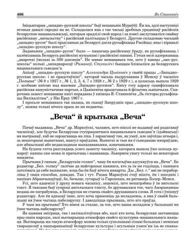  „Веча“ й крытыка „Веча“