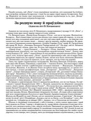 За родную мову й праўдзівы назоў