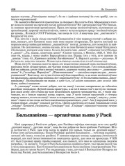 Бальшавізма — арганічная зьява ў Расіі