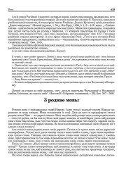 З роднае мовы