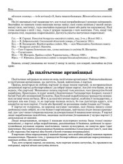  Да палітычнае арганізацыі