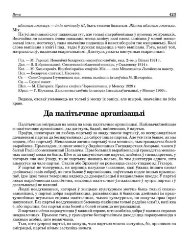  Да палітычнае арганізацыі