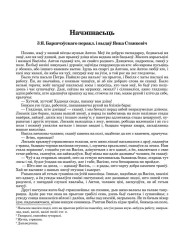 Начэпнасьць. З Я. Баршчэўскаго.