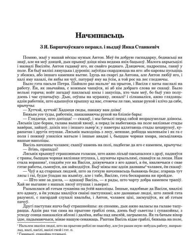 Начэпнасьць. З Я. Баршчэўскаго.