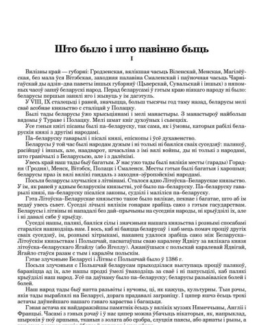 Што было і што павінно быць