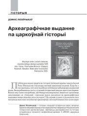 Археаграфічнае выданне па царкоўнай гісторыі