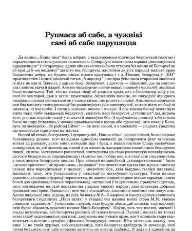 Рупмася аб сабе, а чужнiкi самi аб сабе парупяцца