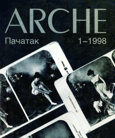 № 1 — 1998. Парнаграфія. Электроннае выданьне