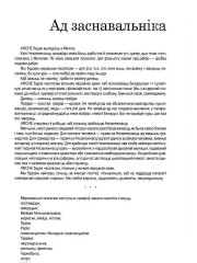 Ад заснавальніка