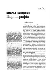 Парнаграфія