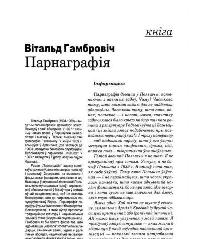 Парнаграфія