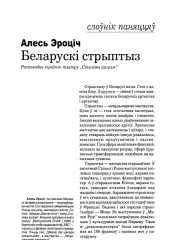 Беларускі стрыптыз. Распавядае кіраўнік тэатру "Сталёвы аргазм"