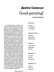 Good porning! і іншыя антырымы 