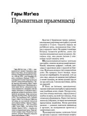 Прыватныя прыемнасці