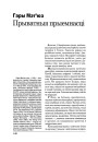 Прыватныя прыемнасці