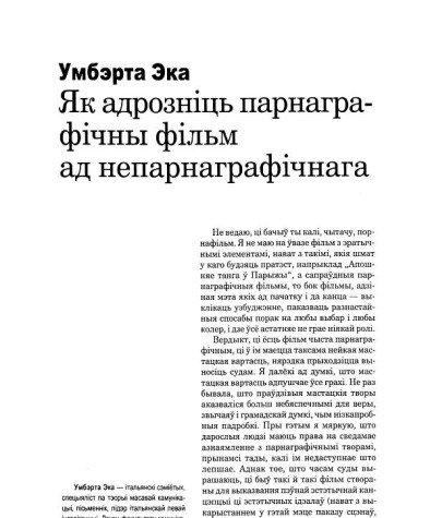 Як адрозніць парнаграфічны фільм ад непарнаграфічнага