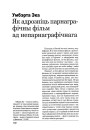 Як адрозніць парнаграфічны фільм ад непарнаграфічнага