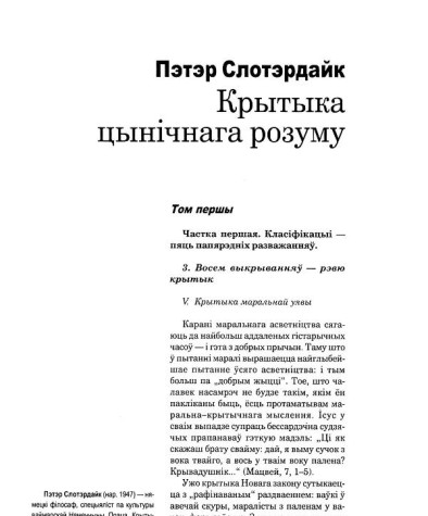 Крытыка цынічнага розуму