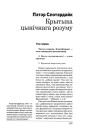 Крытыка цынічнага розуму